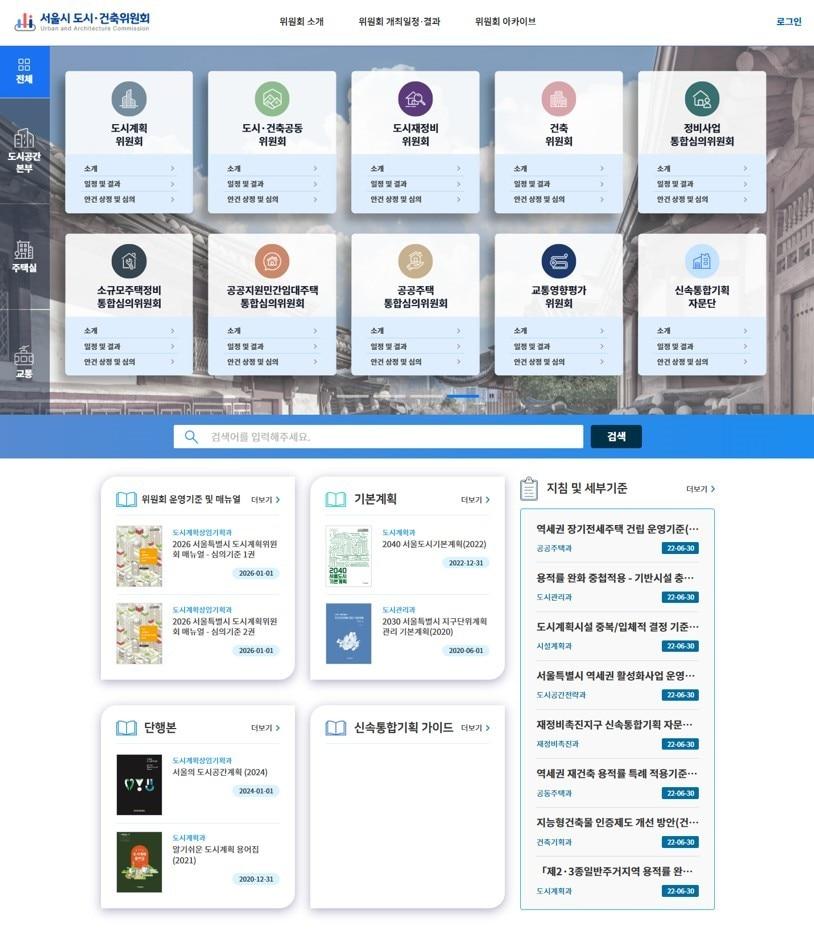 본문 이미지 - 위원회 통합관리시스템 (서울시 제공)