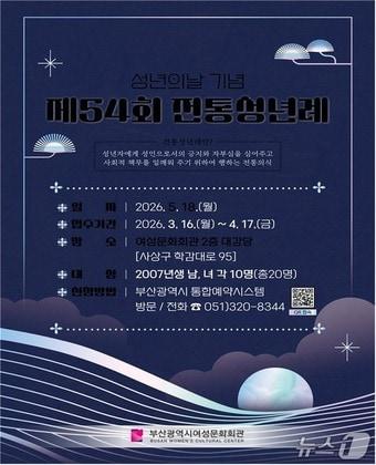 본문 이미지 - 성년례 홍보 포스터.(부산시 제공. 재판매 및 DB금지)