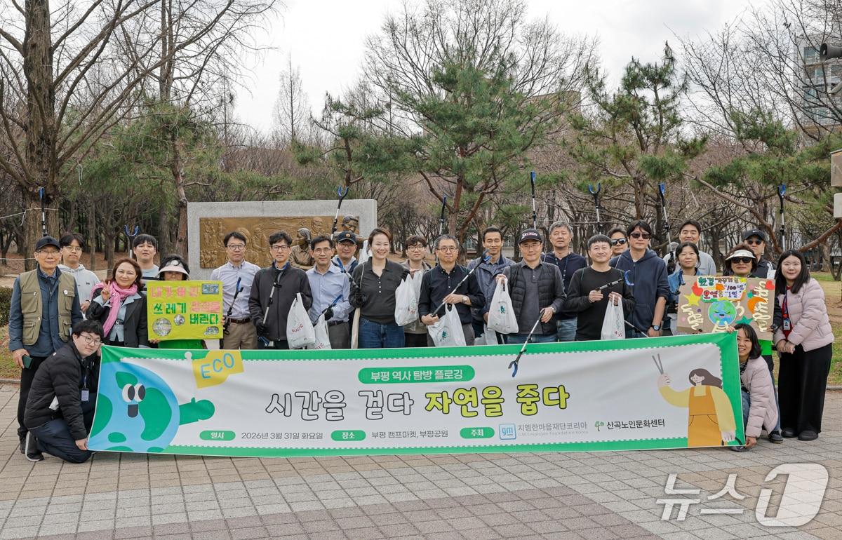 본문 이미지 - 플로깅 환경봉사활동 '시간을 걷다, 자연을 줍다' 행사 기념 단체 사진을 촬영하고 있는 GM 한국사업장 임직원들과 산곡노인문화센터 회원들.(지엠한마음재단코리아 제공) 