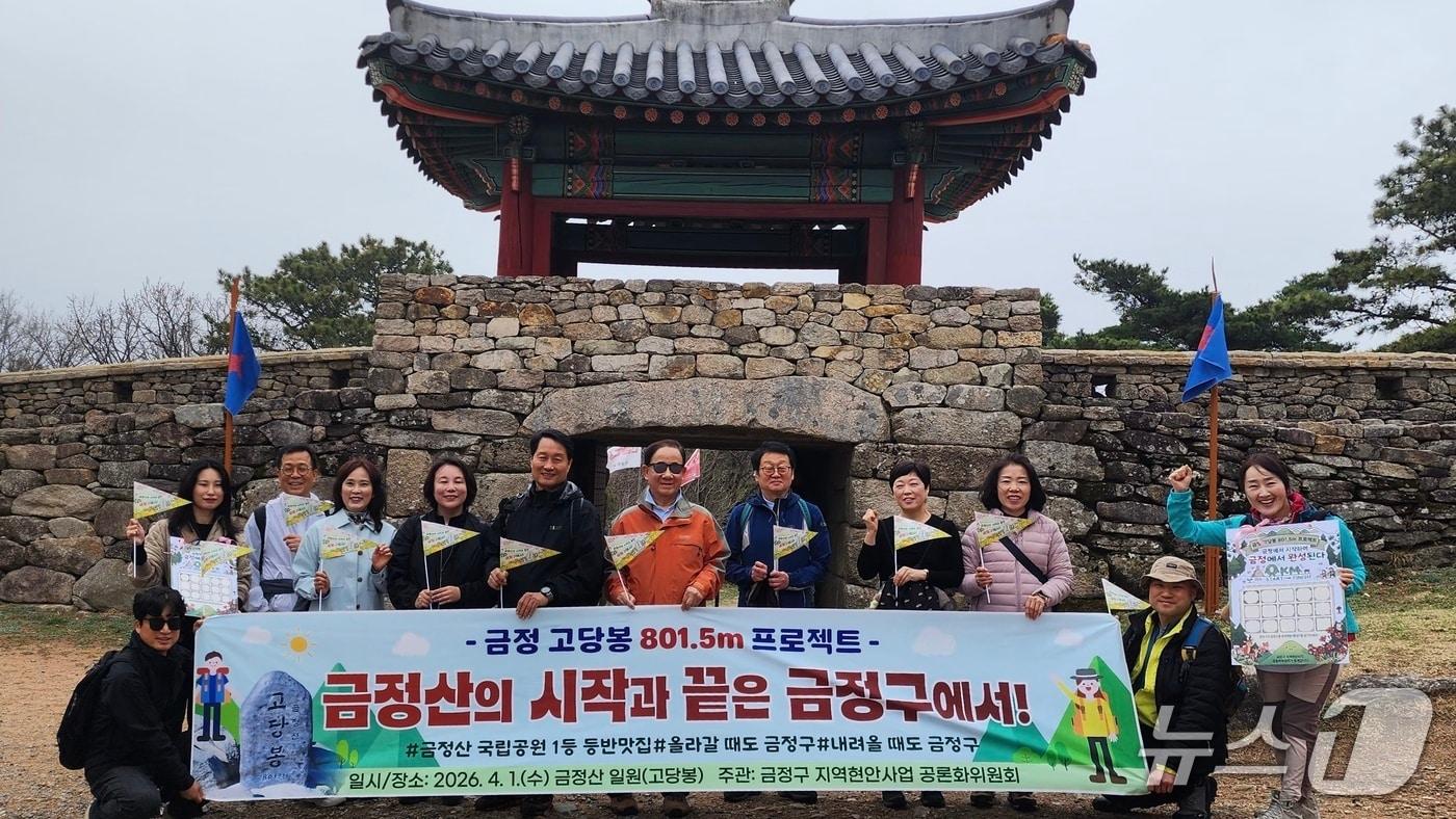 본문 이미지 - 지난 1일 금정산 고당봉 일원을 찾은 금정구 지역현안사업 공론화위원회가 기념촬영을 하고 있다.(금정구 제공. 재판매 및 DB금지)