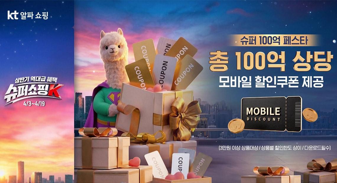 본문 이미지 - (KT알파 쇼핑 제공)