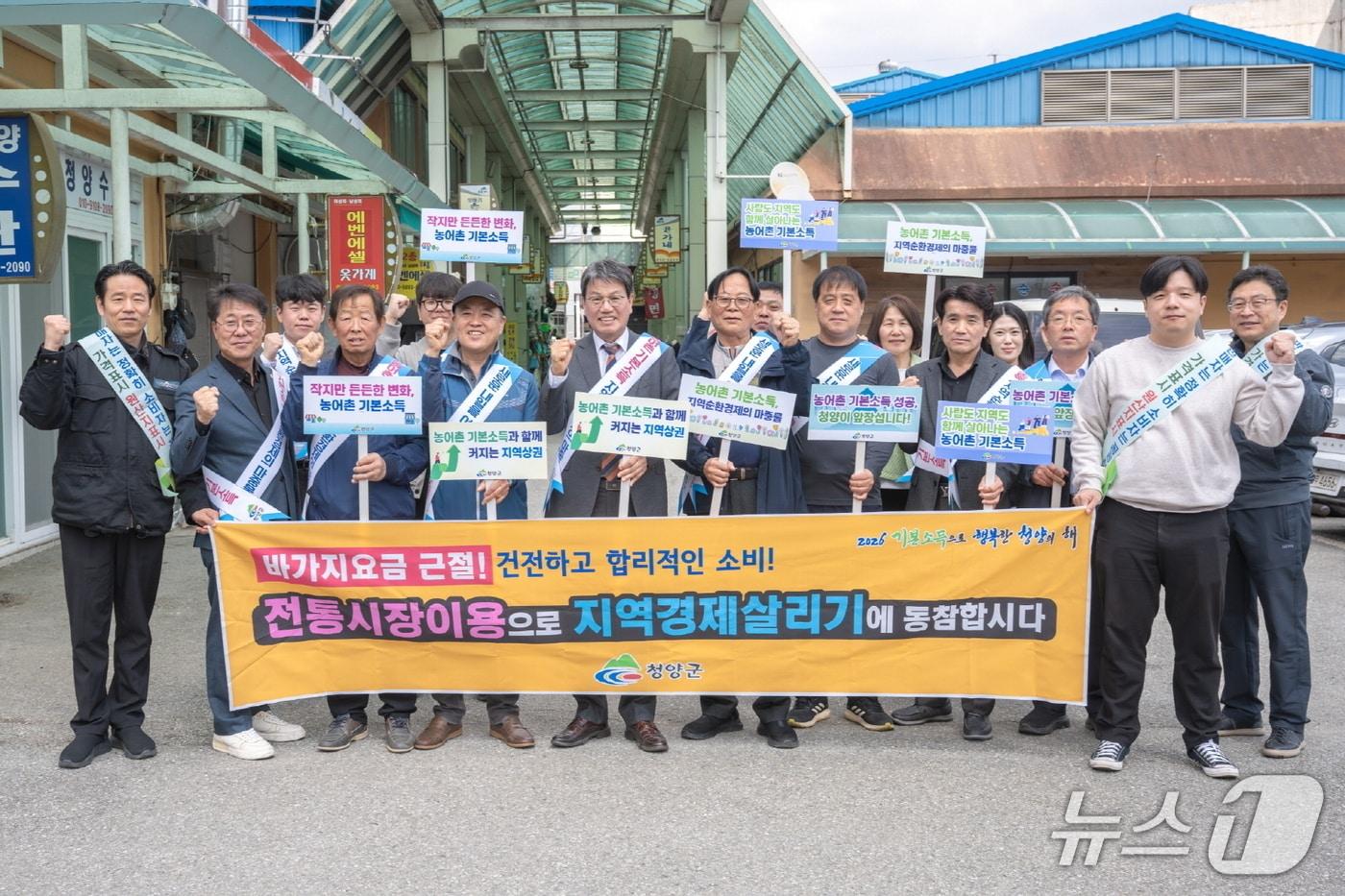 본문 이미지 - 청양군 농어촌 기본소득 소비활성화 캠페인 모습. (청양군 제공, 재판매 및 DB금지) / 뉴스1