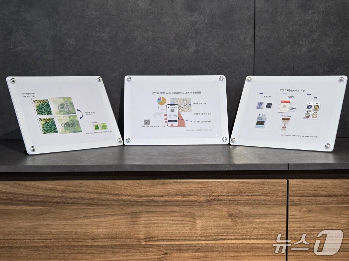 본문 이미지 - K-브랜드 정부인증제도 적용 기술 예시 (한국조폐공사 제공.재판매 및 DB금지)/뉴스1