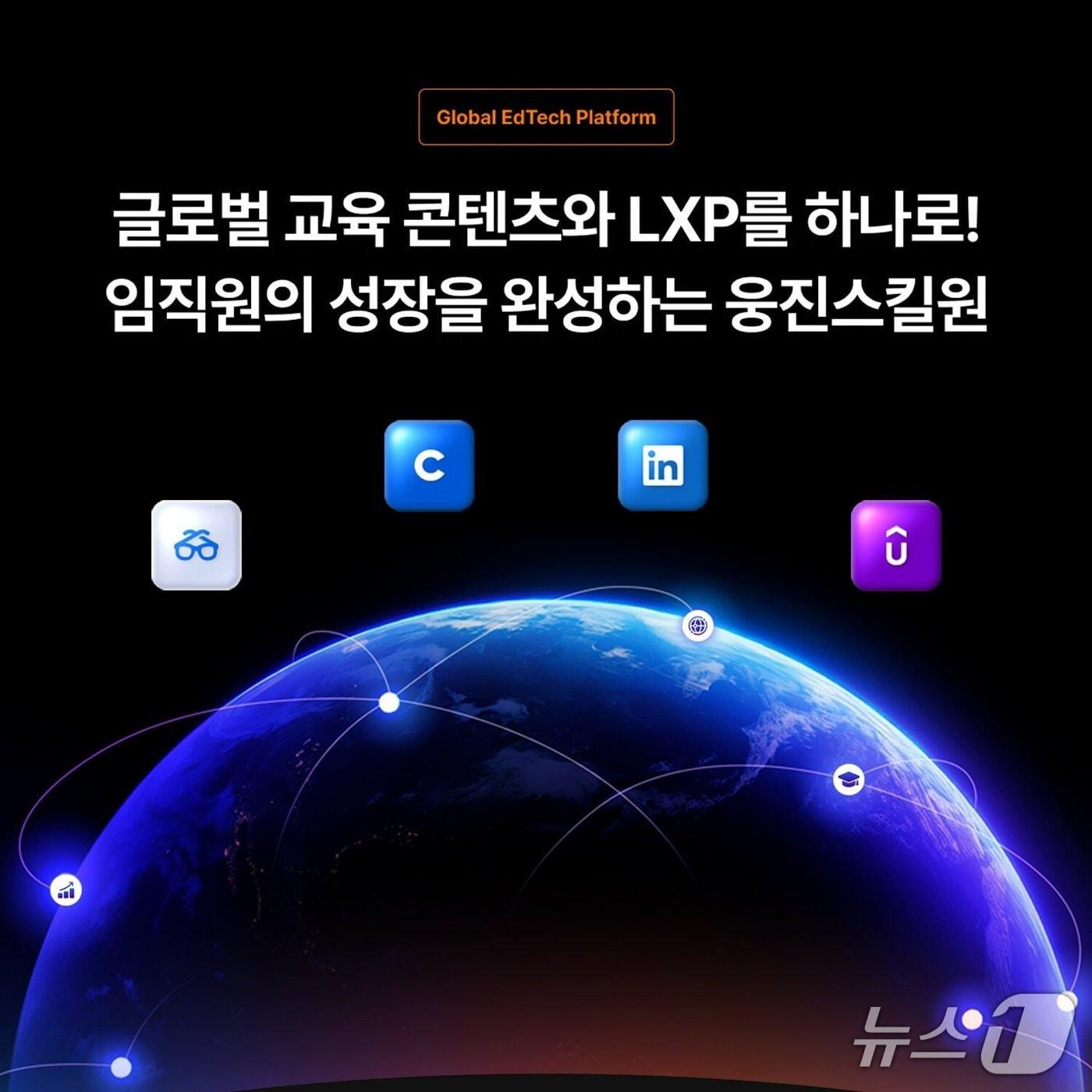 본문 이미지 - 웅진씽크빅이 출시한 기업 맞춤형 교육 브랜드 웅진스킬원'(Woongjin SkillOne).(웅진 제공)