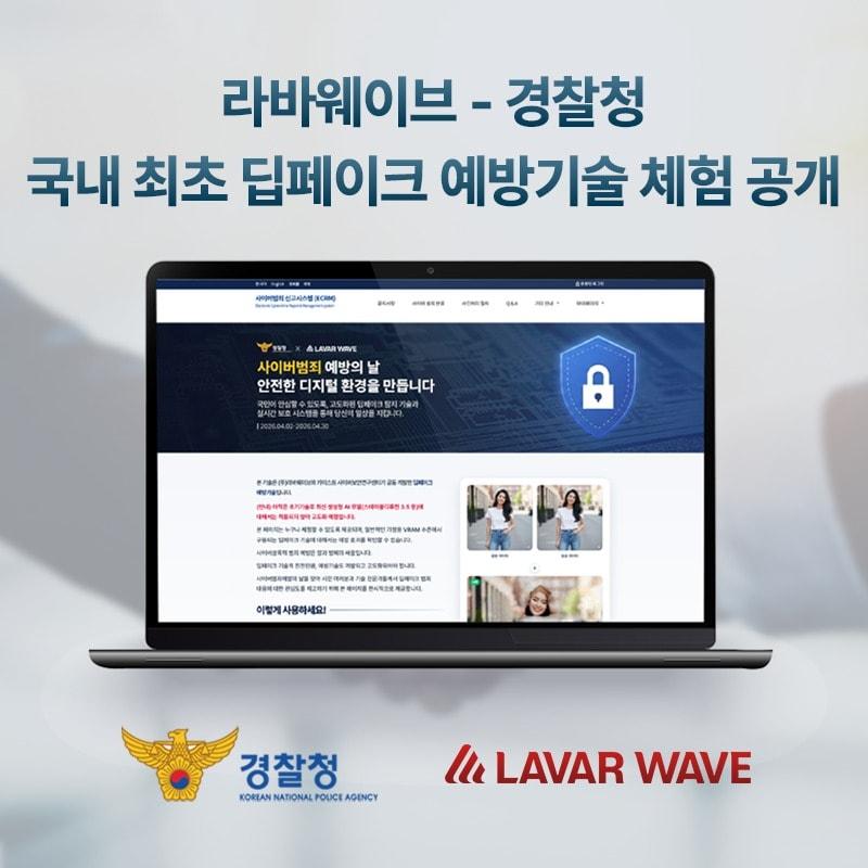 본문 이미지 - (라바웨이브 제공)