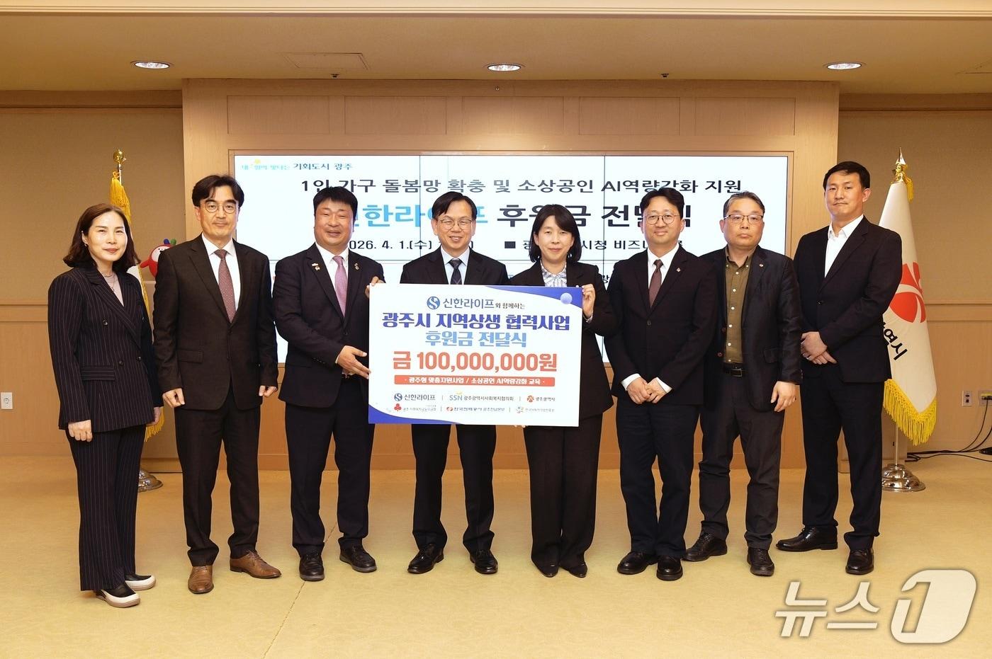 본문 이미지 - 지난 1일 광주광역시청 비즈니스룸에서 열린 광주지역 상생 위한 후원금 전달식에서 고광완 광주광역시 행정부시장(오른쪽 다섯 번째), 주희천 한국전력공사 광주전남본부 기획관리실장(오른쪽 두 번째), 김민지 신한라이프 지속성장본부장(오른쪽 네 번째)을 비롯한 주요 관계자들이 기념 촬영을 하고 있다./사진제공=신한라이프