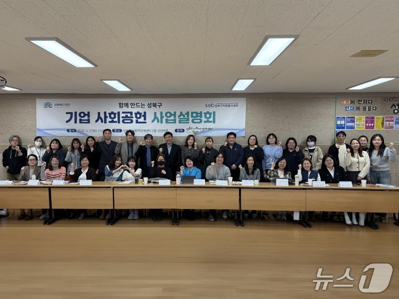 본문 이미지 - 성북복지재단이 지난달 31일 성북구사회적경제센터에서 '2026년 성북구 기업 사회공헌 사업설명회'를 개최했다.(성북구 제공)