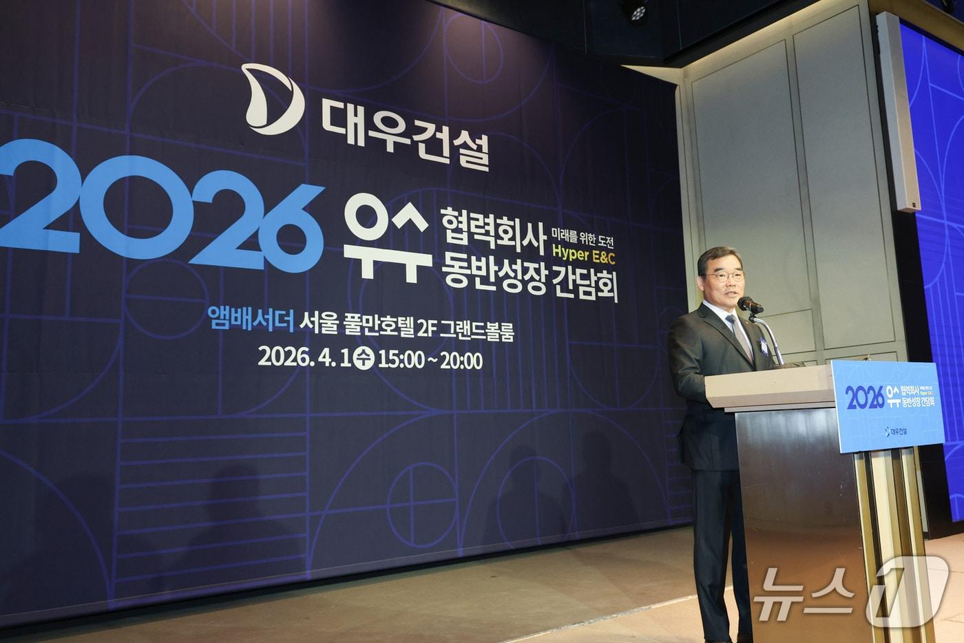 본문 이미지 - 대우건설 협력회사 동반성장 간담회에서 김보현 사장이 축사를 하고 있다.(대우건설 제공)뉴스1ⓒ news1