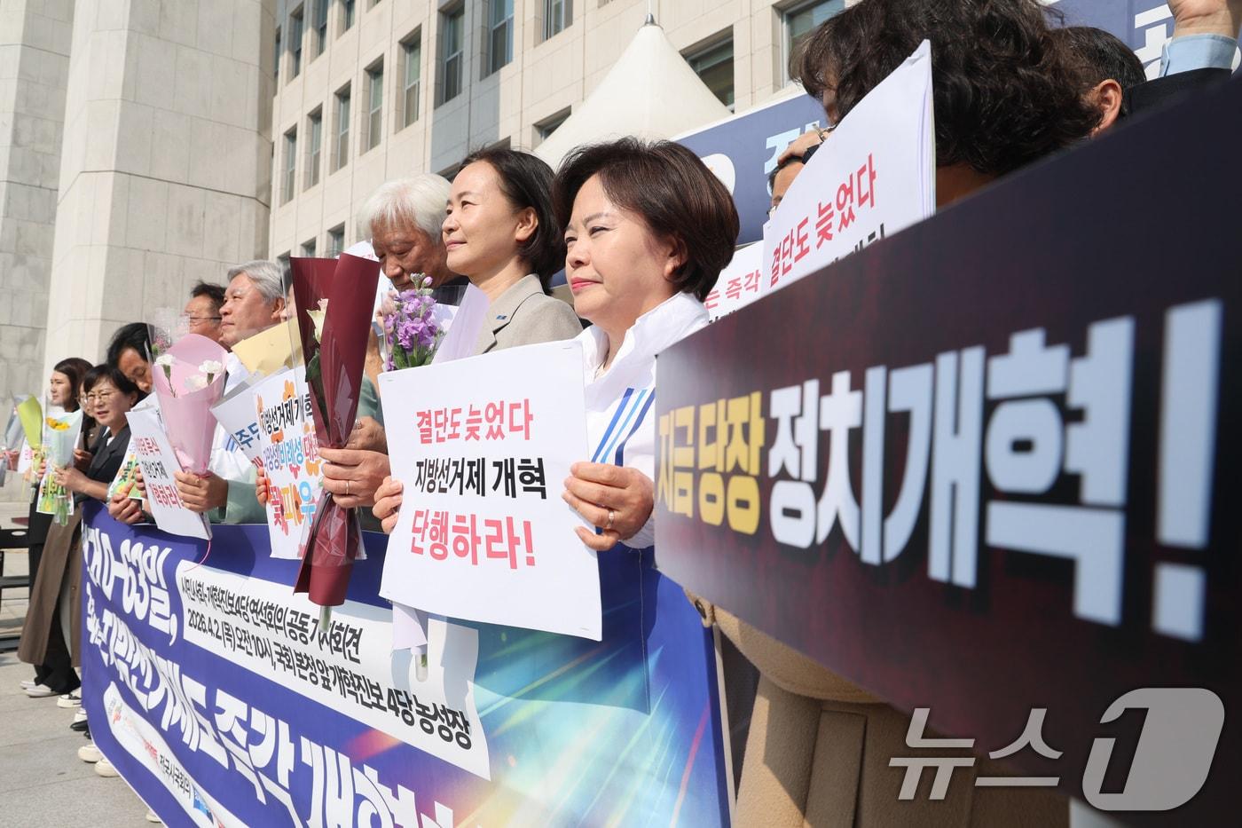 본문 이미지 - 지방선거제도 개혁을 촉구하는 구호를 외치는 시민단체. (사진은 기사 내용과 무관함) /  2026.4.2 뉴스1 신웅수 기자