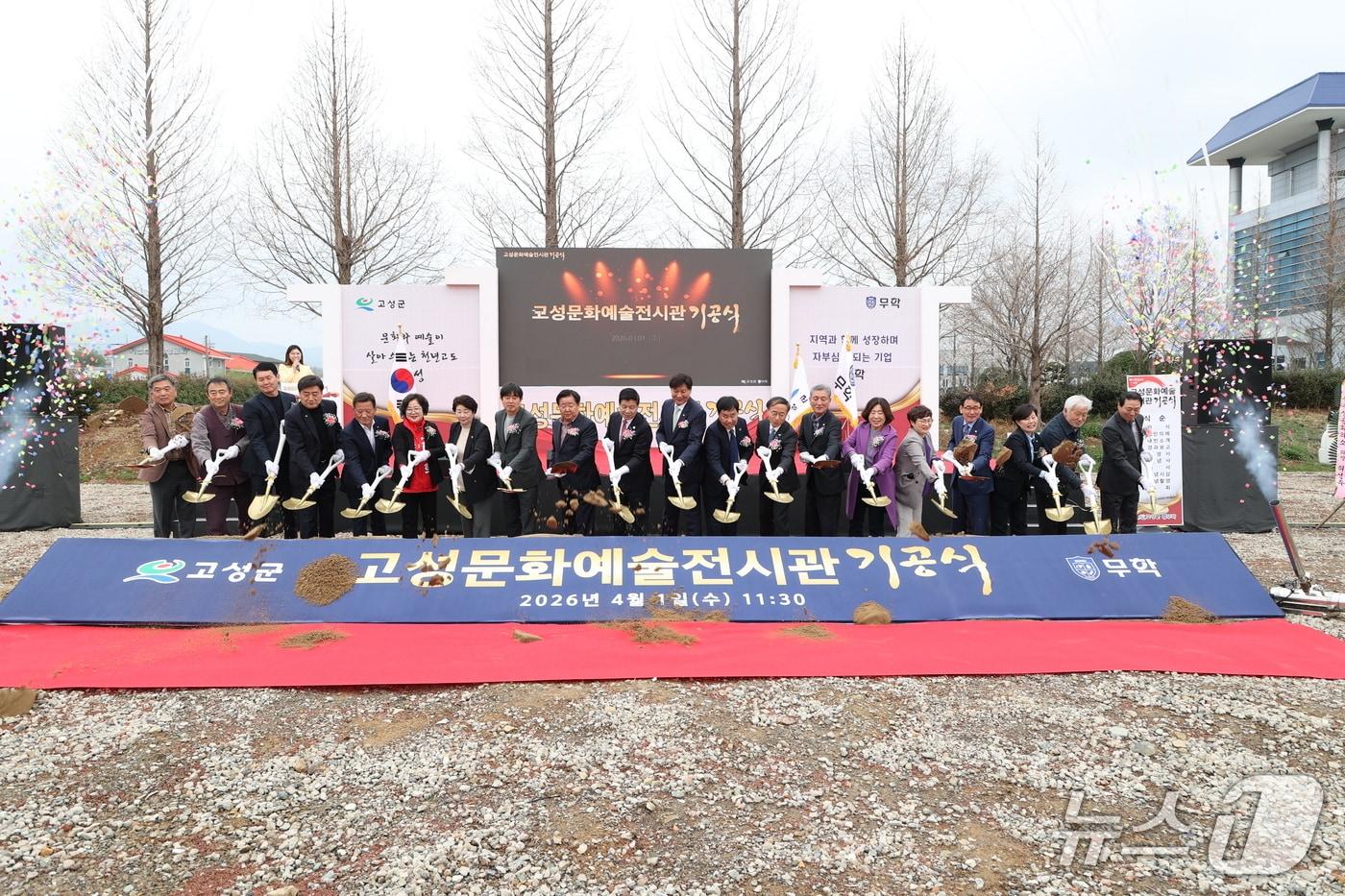 본문 이미지 - 경남 고성군과 무학그룹 관계자들이 1일 열린 고성문화예술전시관 기공식에서 첫 삽을 뜨고 잇다.(고성군 제공. 재판매 및 DB금지)