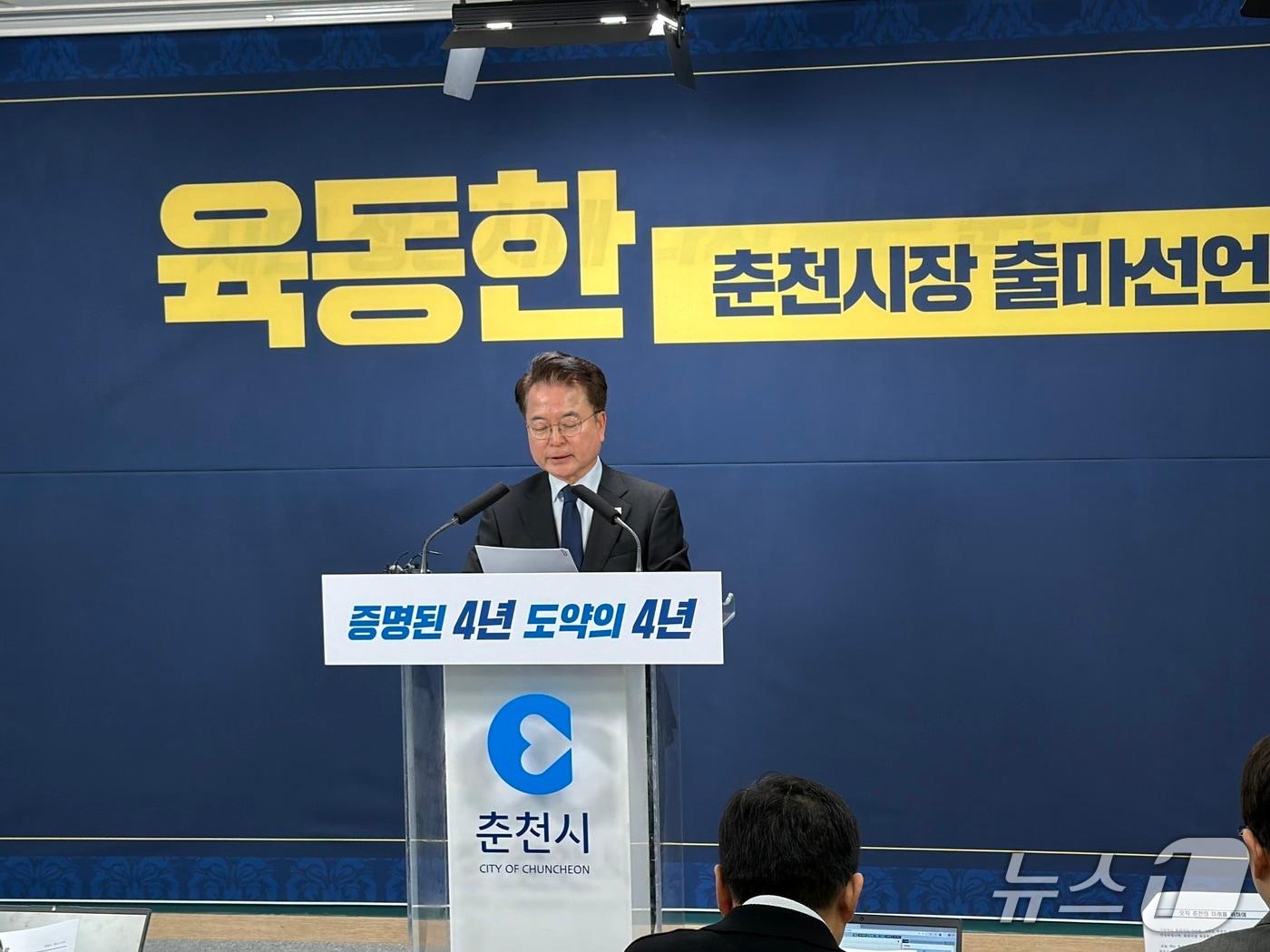 본문 이미지 - 육동한 춘천시장이 2일 오전 시청 브피핑룸에서 기자회견을 열고 제9회 전국동시지방선거에서 춘천시장 출마를 선언하고 포부를 밝히고 있다. 2026.4.2 한귀섭 기자