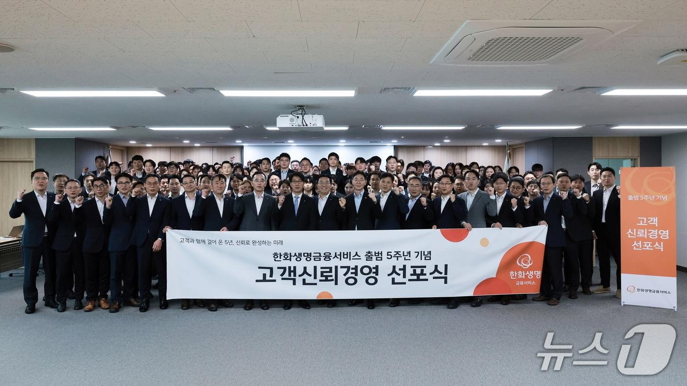 본문 이미지 - 한화생명금융서비스 최승영 대표이사(앞줄 왼쪽에서 아홉 번째)를 비롯한 임직원들이 1일(수) 서울 여의도 63빌딩에서 열린 출범 5주년 기념 ‘고객신뢰경영 선포식’에서 기념촬영을 하고 있다./사진제공=한화생명