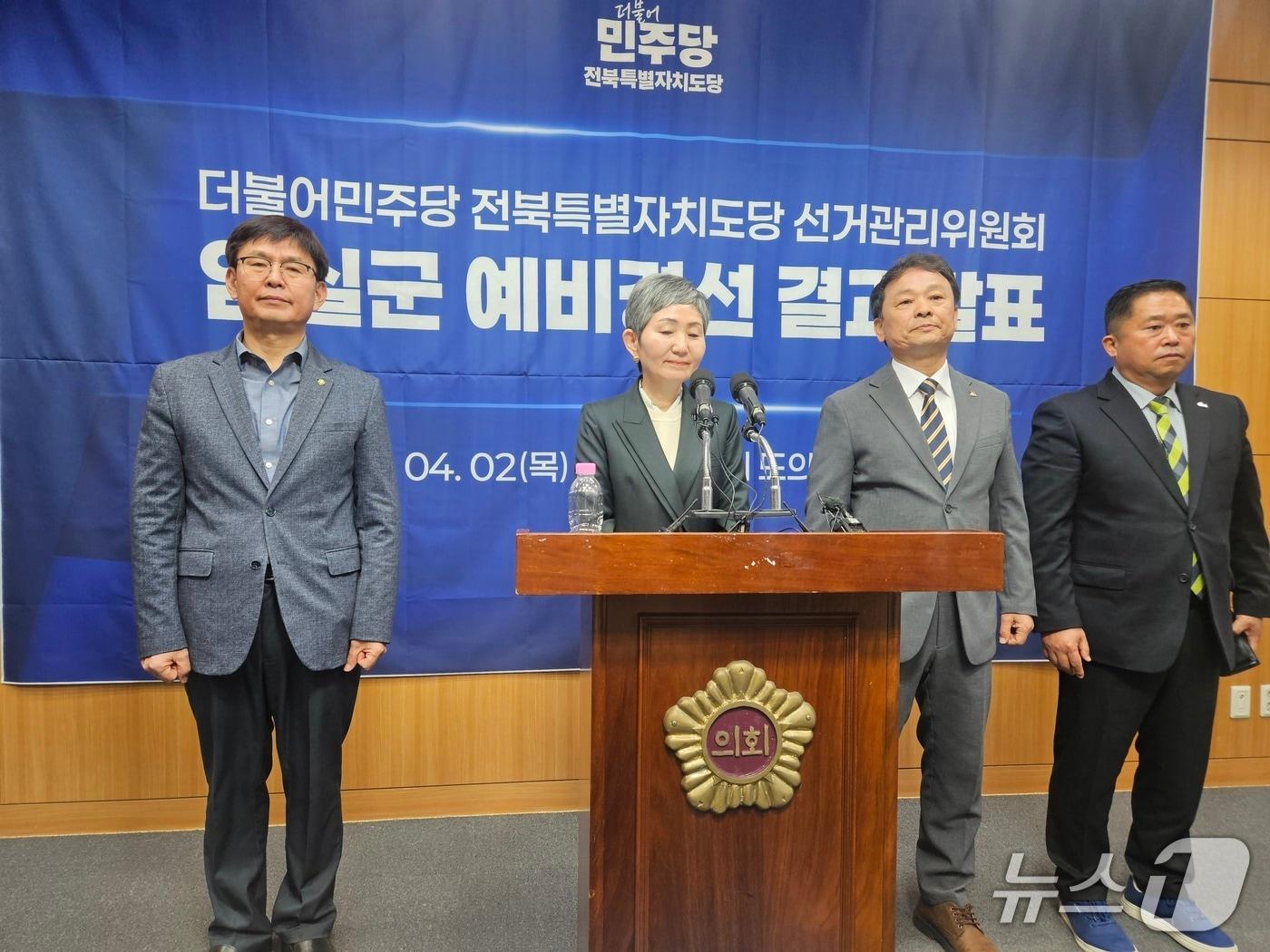 본문 이미지 - 2일 더불어민주당 전북도당 선거관리위원회가 임실 예비경선 결과를 발표하고 있다.2026.4.2/뉴스1