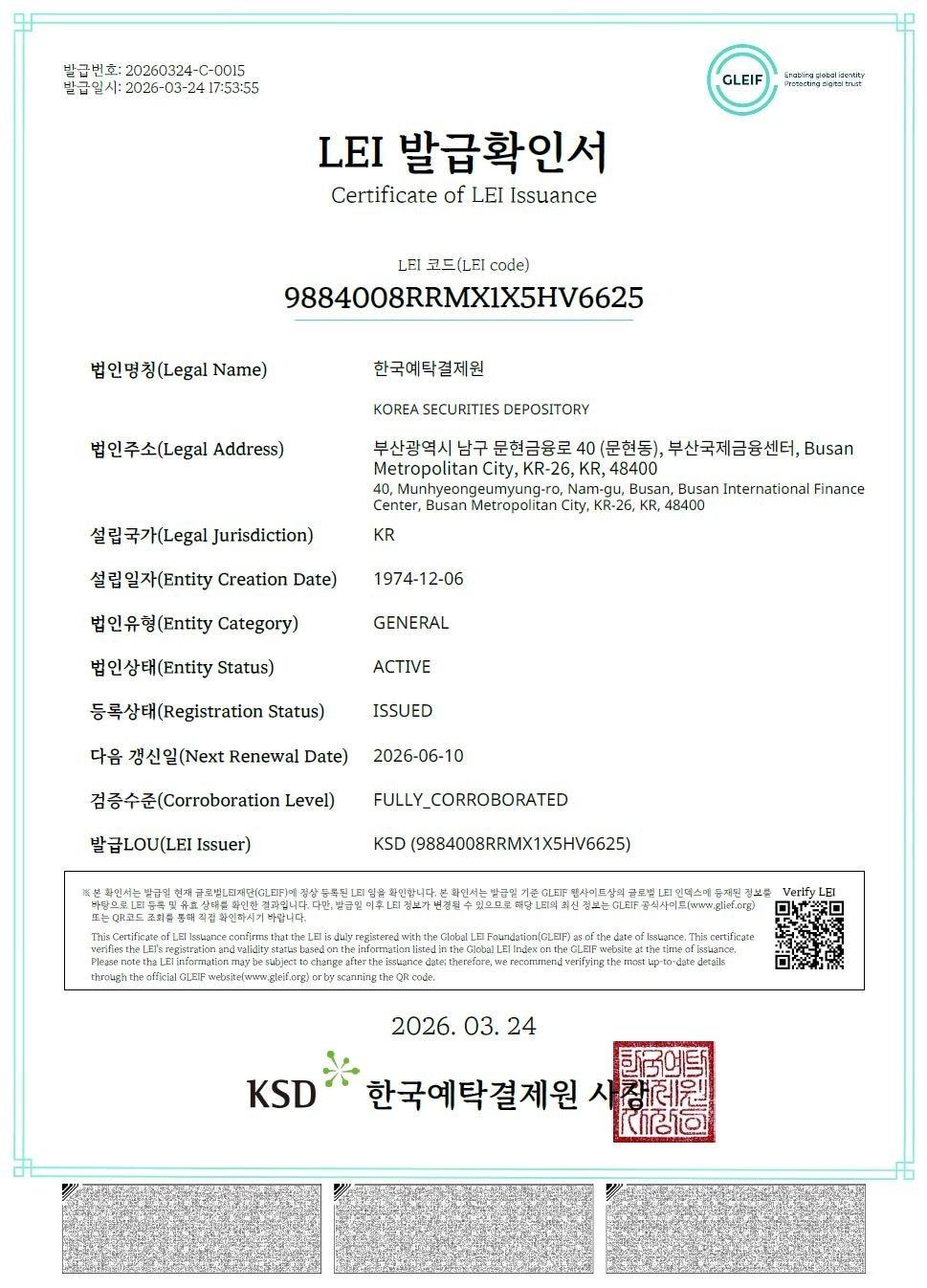 본문 이미지 - LEI 발급확인서 샘플(예탁원 제공)/뉴스1
