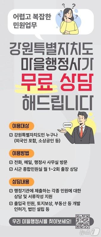 본문 이미지 - 마을행정사무료상담안내문.(홍천군 제공. 재판매 및 DB금지)/뉴스1