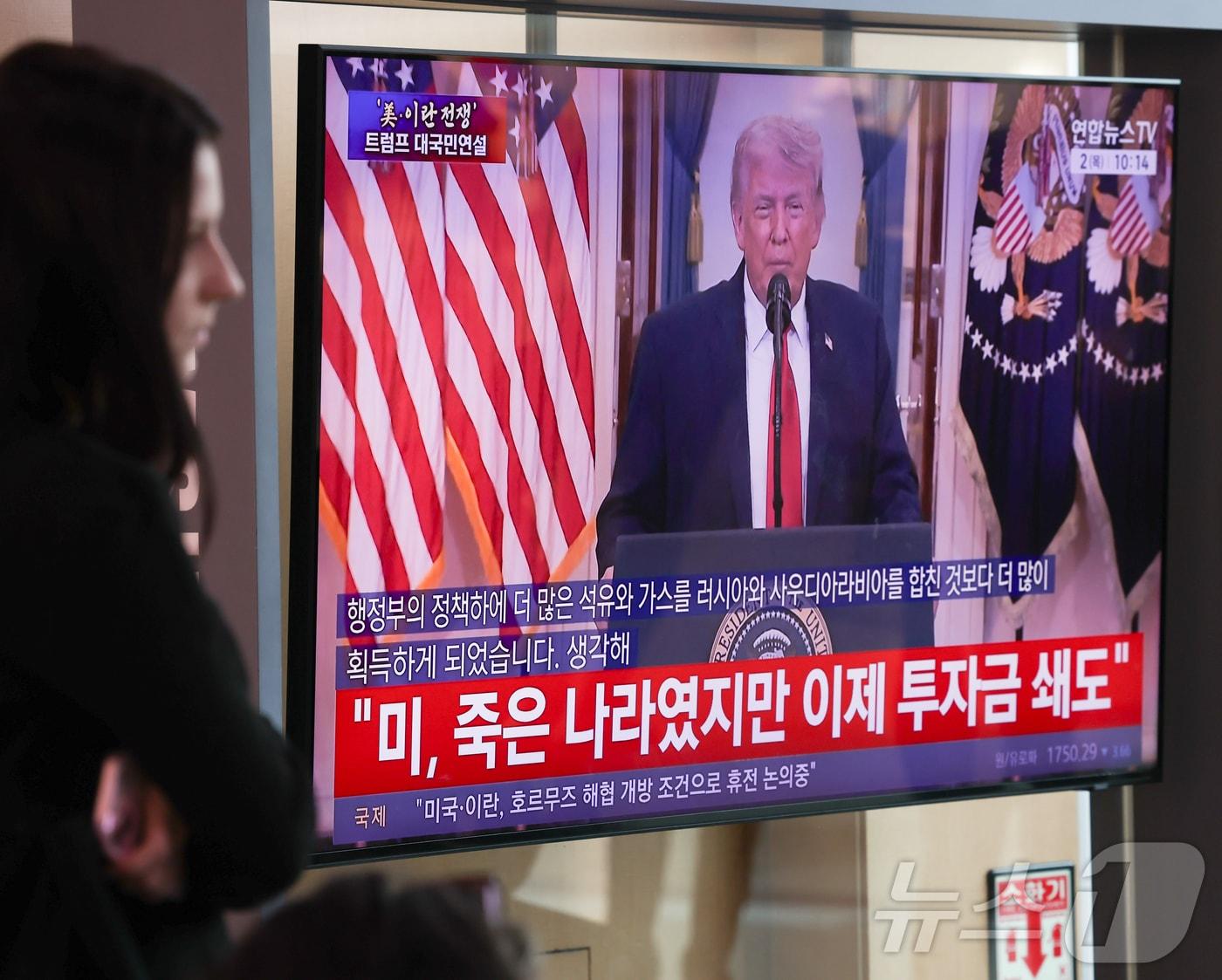 본문 이미지 - 2일 오전 서울역 대합실 TV에서 트럼프 미국 대통령의 이란 전쟁 상황 관련 대국민 연설이 방송되고 있다. 2026.4.2 ⓒ 뉴스1 이종수 인턴기자