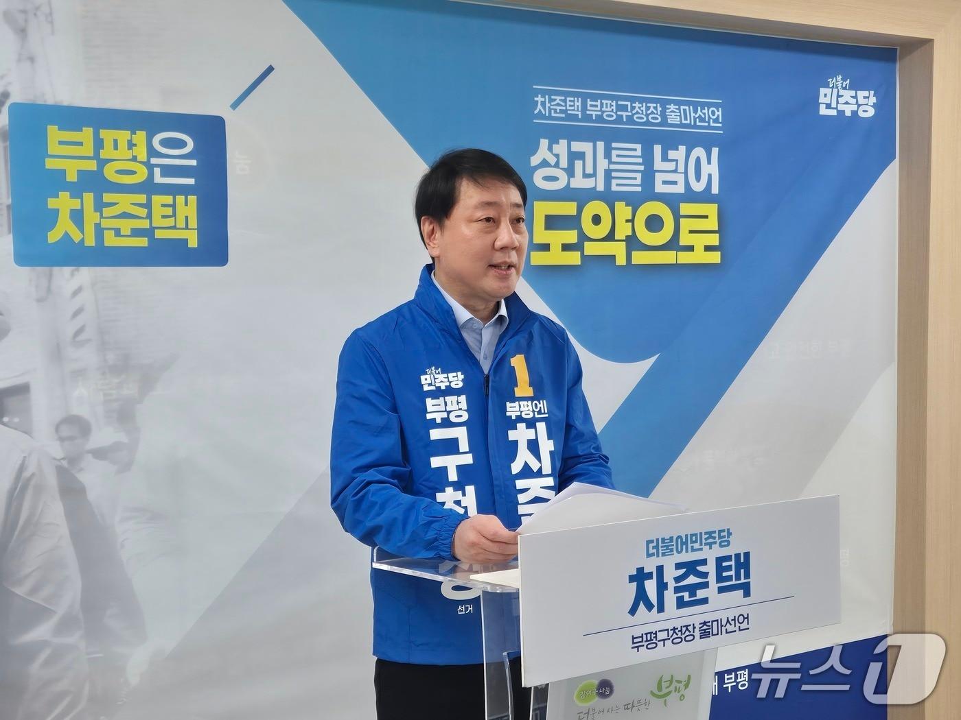 본문 이미지 - 차준택 전 인천 부평구청장/뉴스1