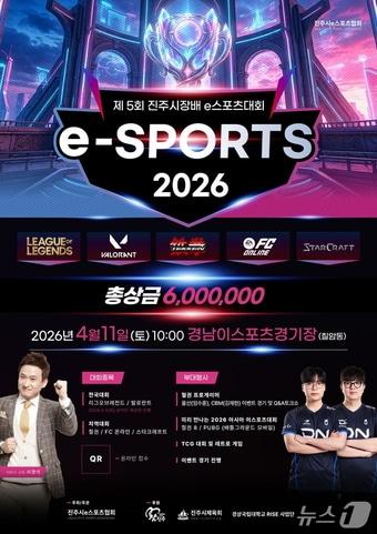 본문 이미지 - 제5회 진주시장배 전국 아마추어 e스포츠 대회 안내문.