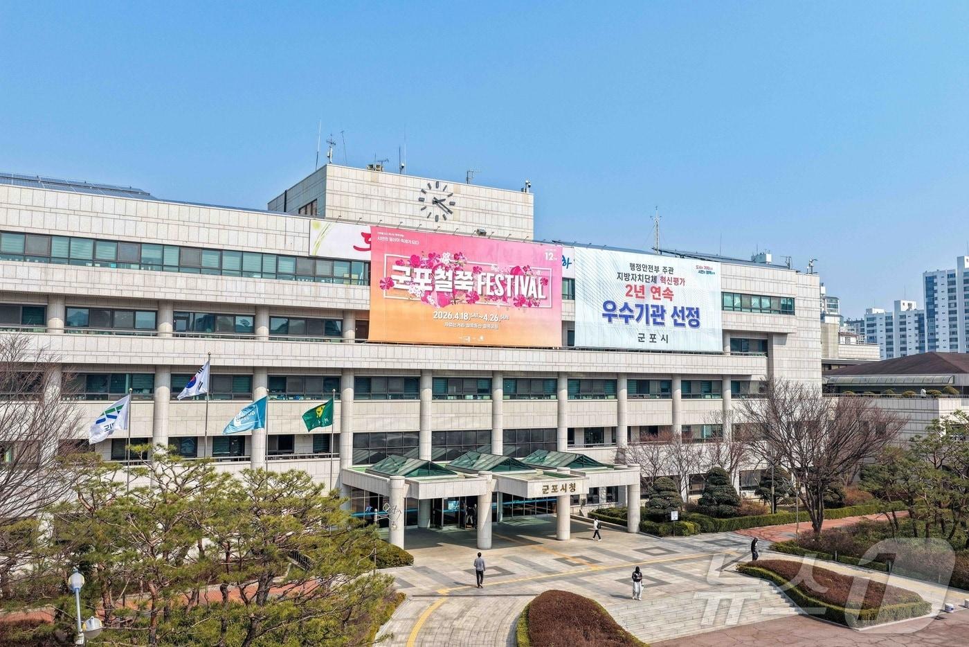 본문 이미지 - 경기 군포시청 전경. (군포시 제공. 재판매 및 DB 금지) 2026.4.2 ⓒ 뉴스1 김기현 기자