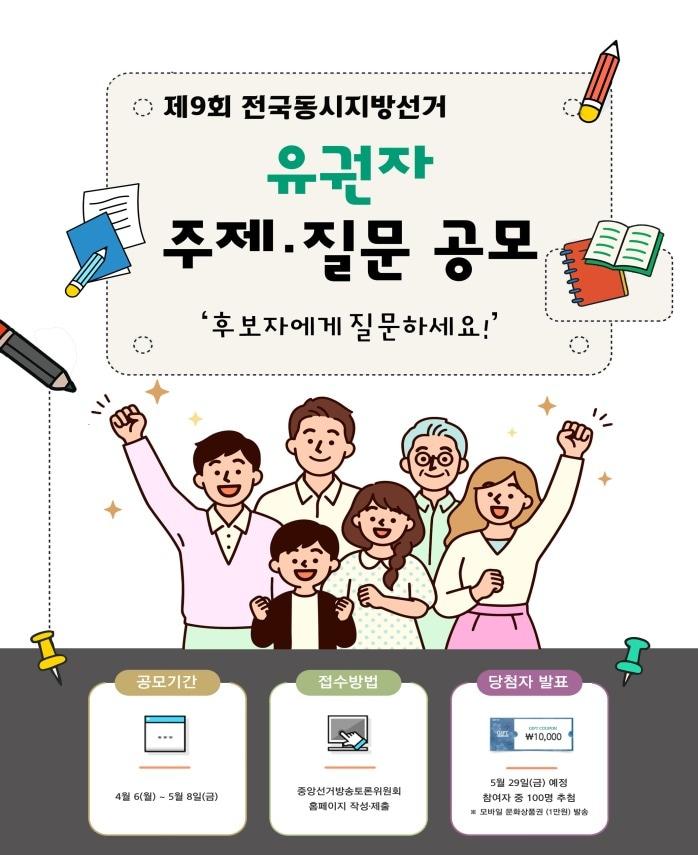 본문 이미지 - (중앙선거방송토론위원회 제공)