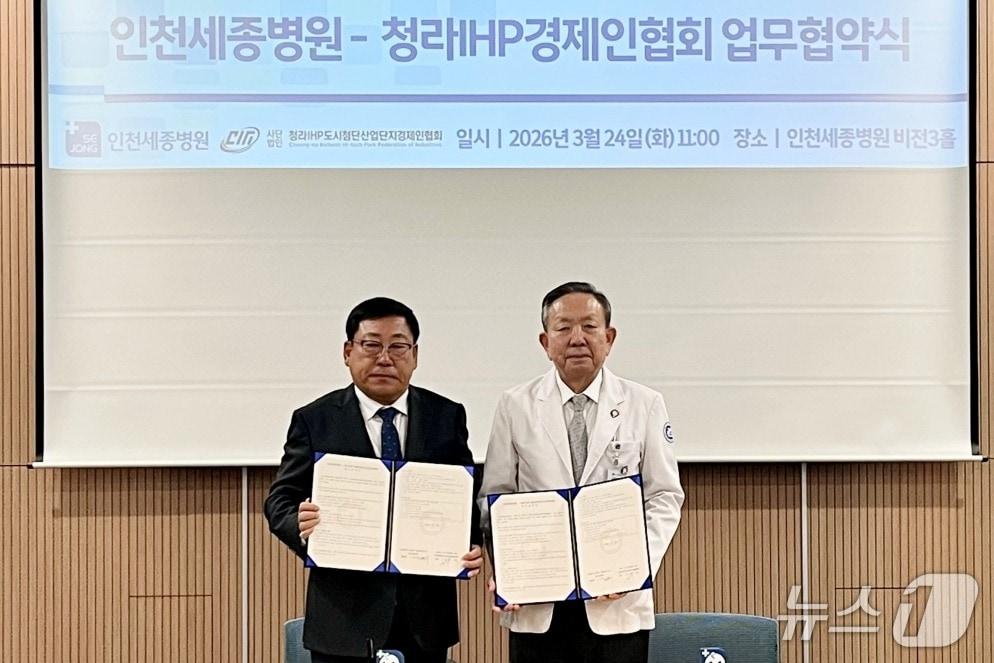 본문 이미지 - 오병희 인천세종병원장(오른쪽)이 이승혁 청라IHP도시첨단산업단지경제인협회장과 기념촬영을 하고 있다. (인천세종병원 제공.재판매 및 DB금지)