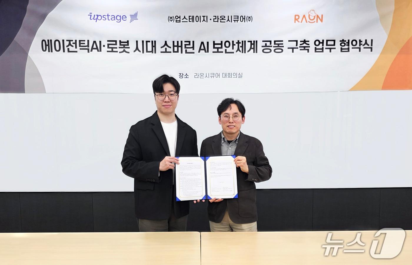 본문 이미지 - 협약식 사진 (라온시큐어 제공)