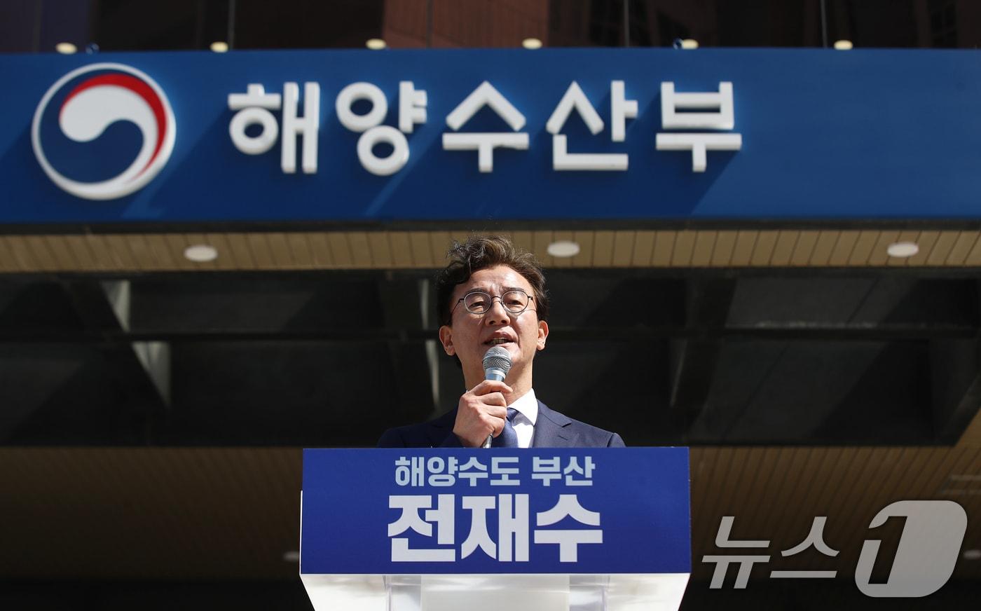 본문 이미지 - 전재수 더불어민주당 의원이 2일 부산 동구 해양수산부 청사 앞에서 기자회견을 열고 6·3 지방선거 부산시장 출마를 공식 선언하고 있다. 2026.4.2 ⓒ 뉴스1 윤일지 기자