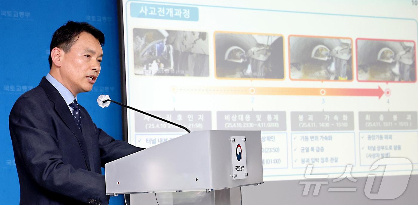 본문 이미지 - 손무락 신안산선 복선전철 민간투자사업 제 5-2 공구 터널 붕괴사고 사고조사위원장이 2일 세종시 정부세종청사 국토교통부에서 사고 조사 결과를 발표하고 있다. 2026.4.2 ⓒ 뉴스1 김기남 기자