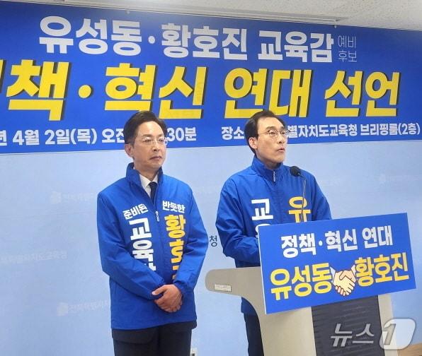 본문 이미지 - 황호진(왼쪽), 유성동 전북교육감 예비후보가 2일 전북교육청에서 기자회견을 갖고, 정책연대를 선언했다./뉴스1