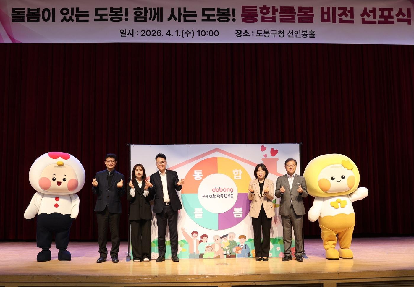 본문 이미지 - 오언석 도봉구청장이 '통합돌봄 비전 선포식'에서 지역 의료·복지기관 관계자 등과 함께 기념 사진을 찍고 있다.(도봉구 제공)