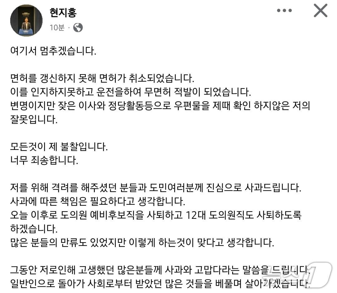 본문 이미지 - 현지홍 제주특별자치도의회 의원(더불어민주당·비례대표)이 2일 오후 자신의 페이스북에 올린 입장문.