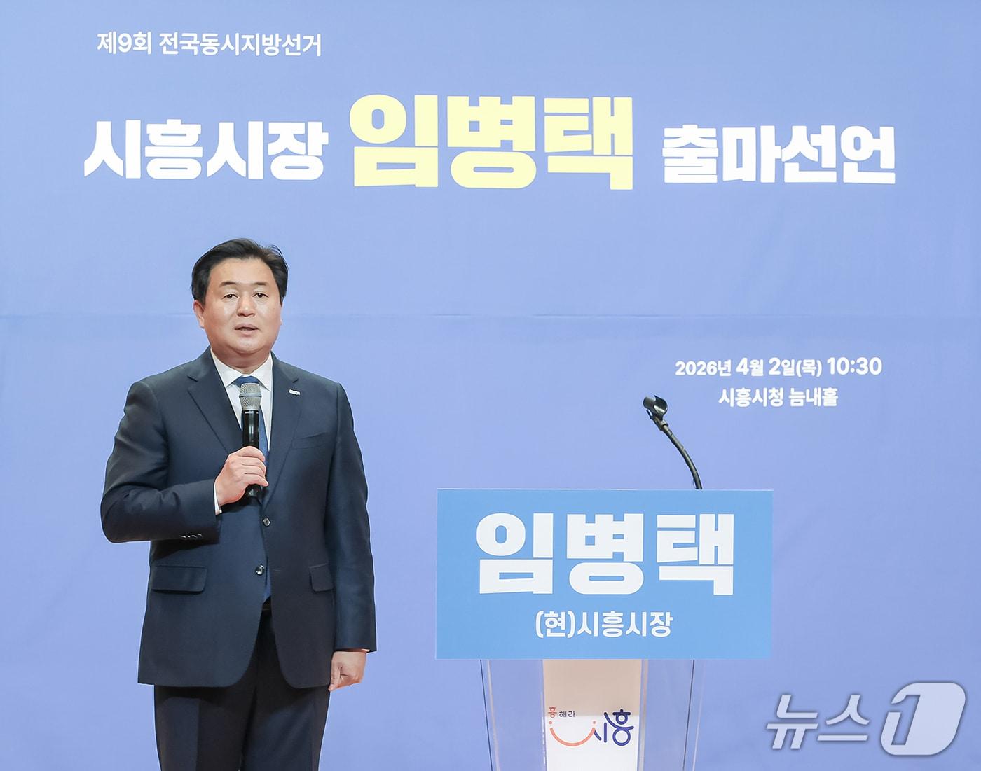본문 이미지 - 임병택 시흥시장이 제9회 전국동시지방선거 출마 기자회견을 갖고 있다.(시흥시 제공)