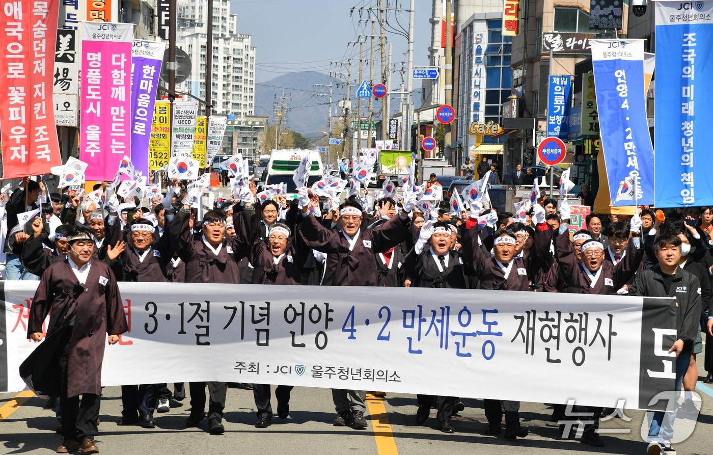 본문 이미지 - 2일 울주군 언양읍에서 언양 4·2만세운동 제107주년 기념 재현행사가 열리고 있다. (울주군 제공. 재판매 및 DB 금지) /뉴스1