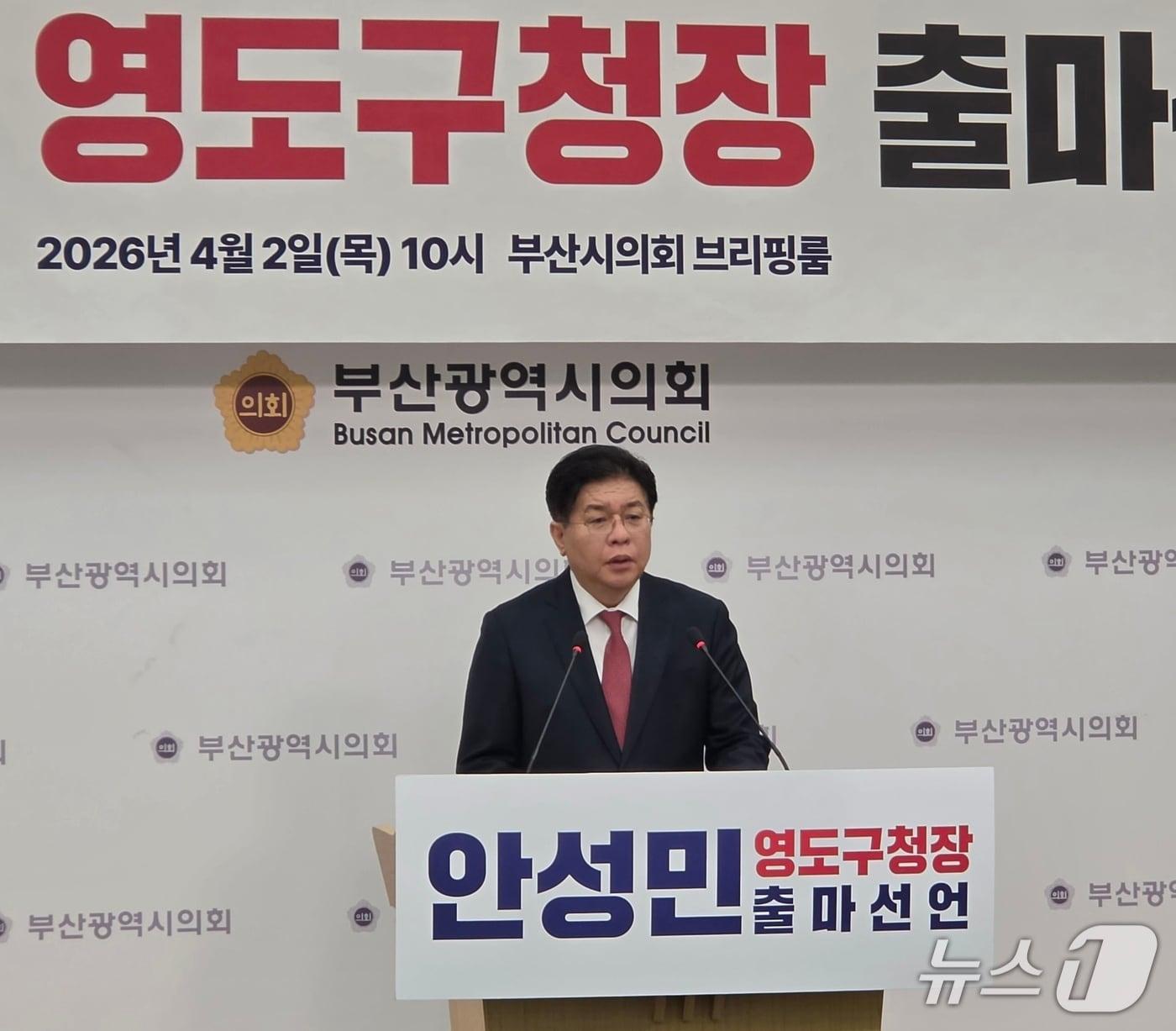 본문 이미지 - 안성민 부산시의회 의장이 2일 부산시의회에서 영도구청장 출마 기자회견을 하고 있다.(부산시의회 제공. 재판매 및 DB 금지)
