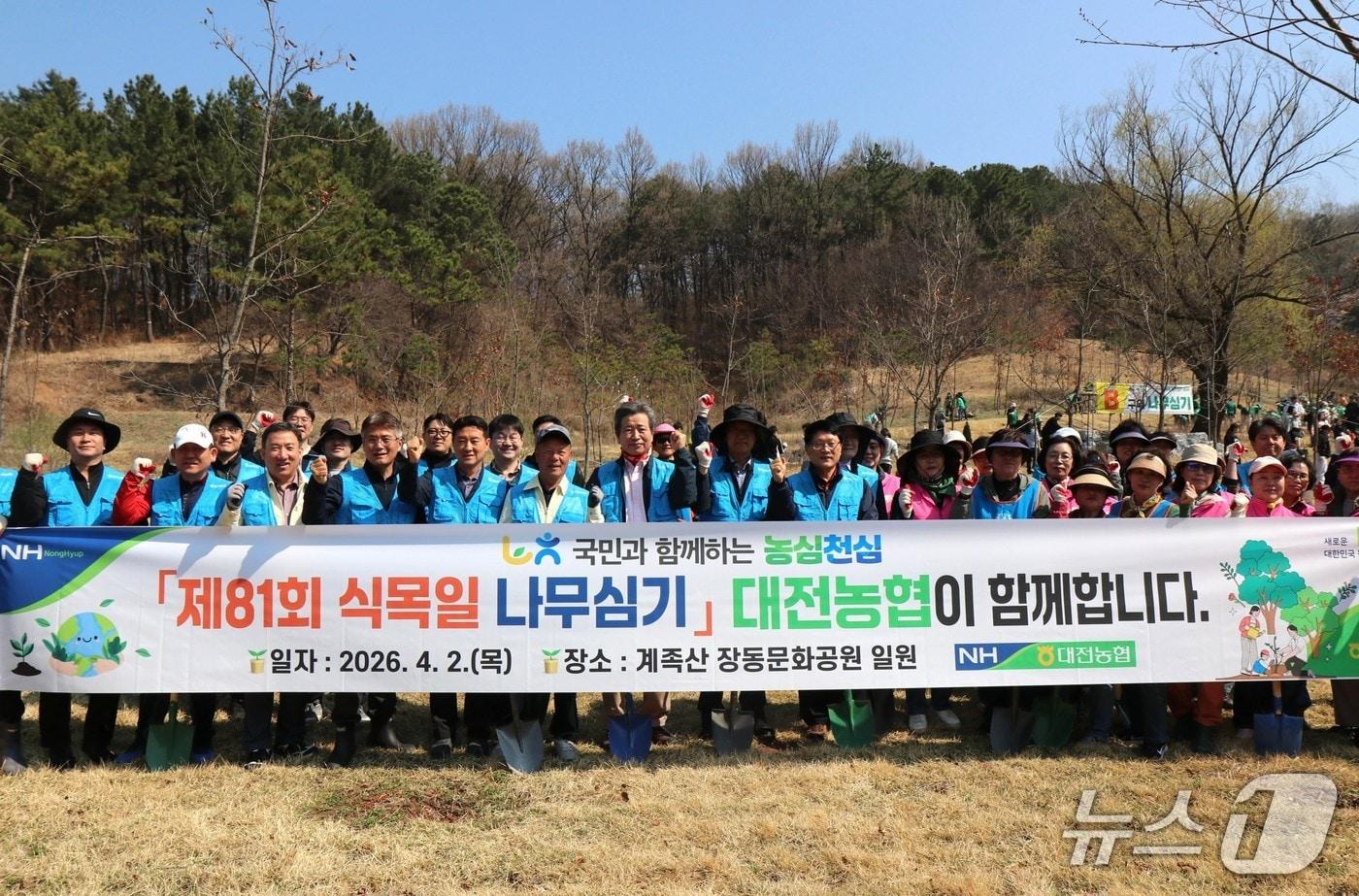 본문 이미지 - 농협 대전본부는 제81회 식목일을 맞아 2일 대덕구 계족산 장동문화공원에서 나무심기 행사를 진행했다. (농협 대전본부 제공. 재판매 및 DB금지) 2026.4.2/뉴스1