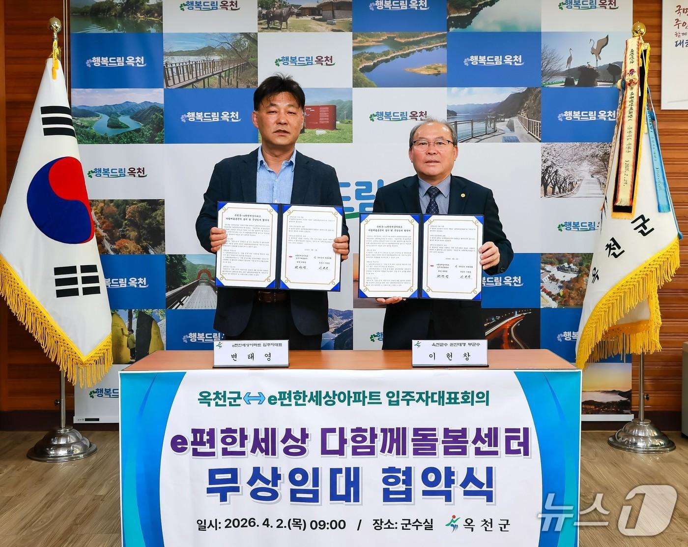 본문 이미지 - 다함께돌봄센터 4호점 무상임대 협약식(옥천군 제공. 재판매 및 DB금지) 