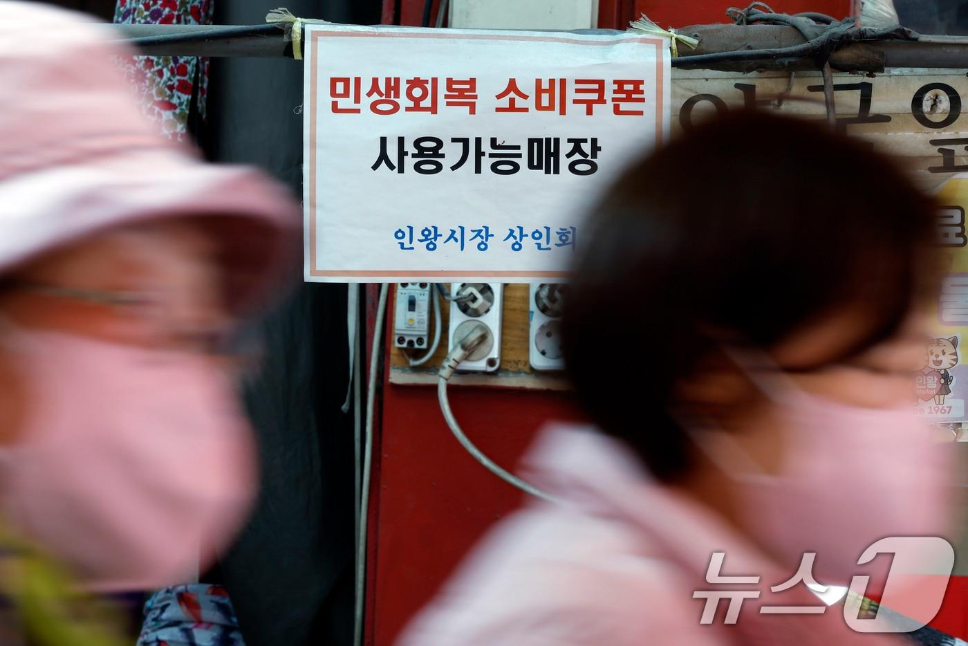 본문 이미지 - 중동 상황에 따른 고유가 부담 완화를 위해 총 26조 2000억 원 규모의 추가경정예산안(추경)을 편성, 피해지원금을 지급하기로 한 가운데 2일 서울 서대문구 인왕시장의 한 매대에 민생회복 소비쿠폰 안내문이 붙어 있다.2026.4.2 ⓒ 뉴스1 박정호 기자