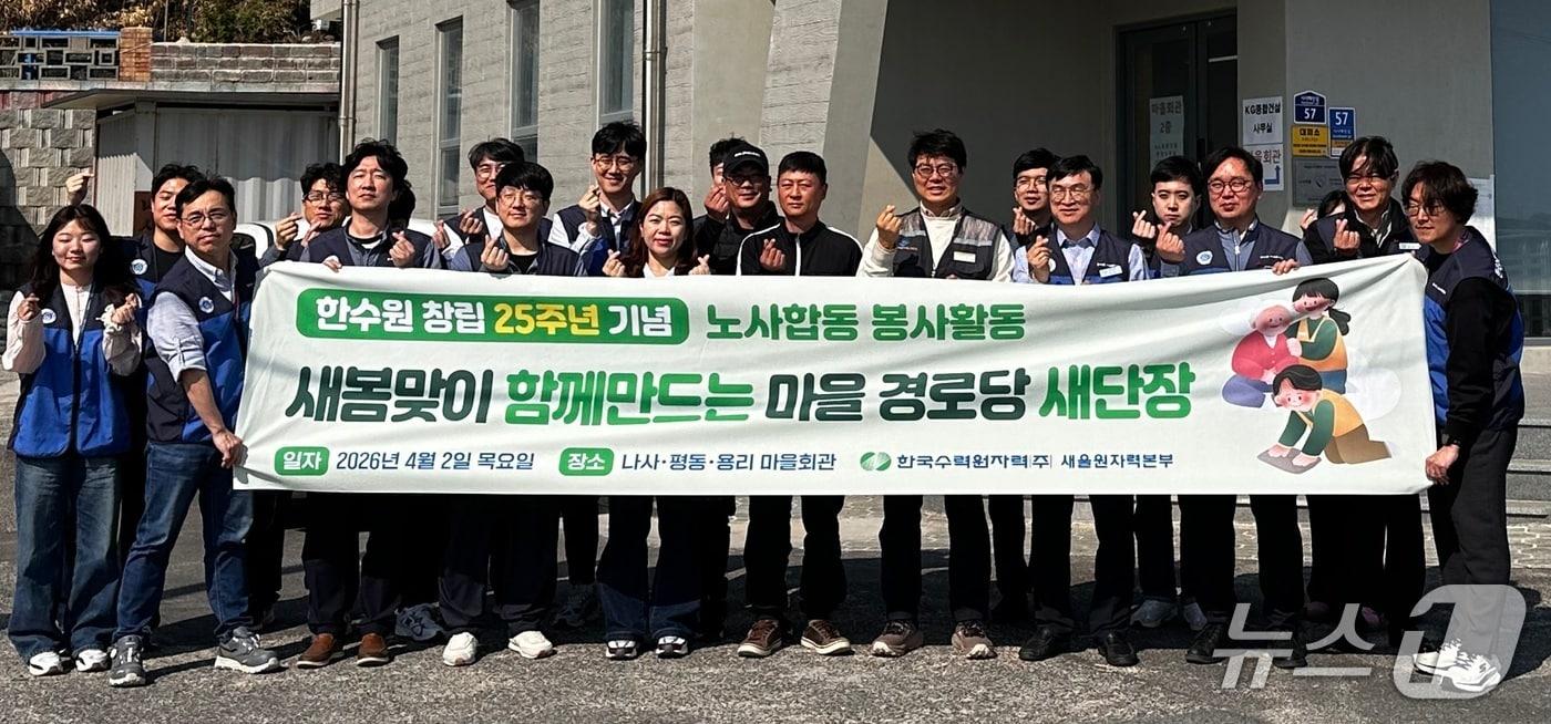 본문 이미지 - 2일 새울본부 노사 관계자들이 울산 울주군 나사리 마을회관에서 봉사활동을 하고 있다. (새울본부 제공. 재판매 및 DB 금지) /뉴스1 