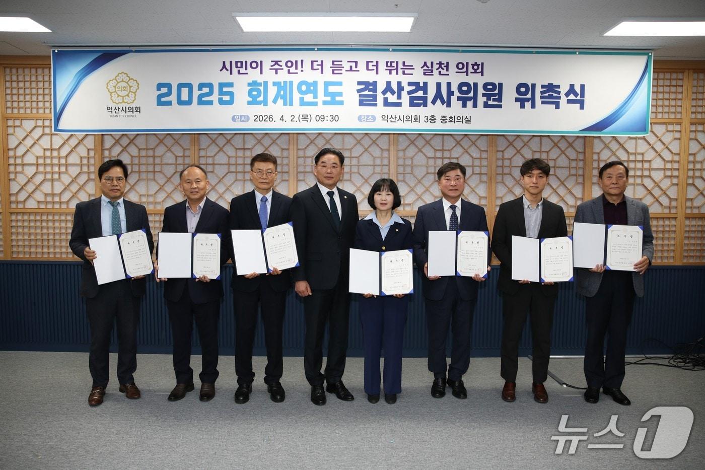 본문 이미지 - 2일 전북 익산시의회가 2025회계연도 결산 검사 위원을 위촉했다.(익산시의회 제공. 재판매 및 DB 금지)