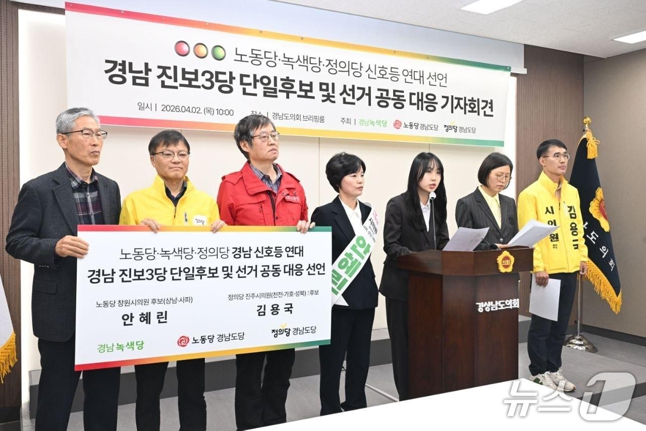 본문 이미지 - 노동당·녹색당·정의당 경남도당이 2일 경남도의회 브리핑룸에서 기자회견을 열고 있다.(정의당 경남도당 제공. 재판매 및 DB금지)