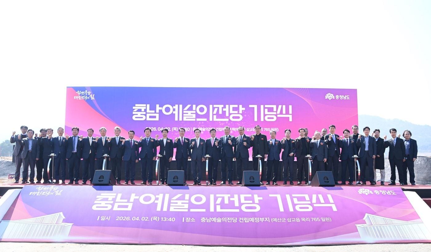 본문 이미지 - '충남 예술의 전당' 기공식 모습.(충남도 제공. 재판매 및 DB금지)/뉴스1