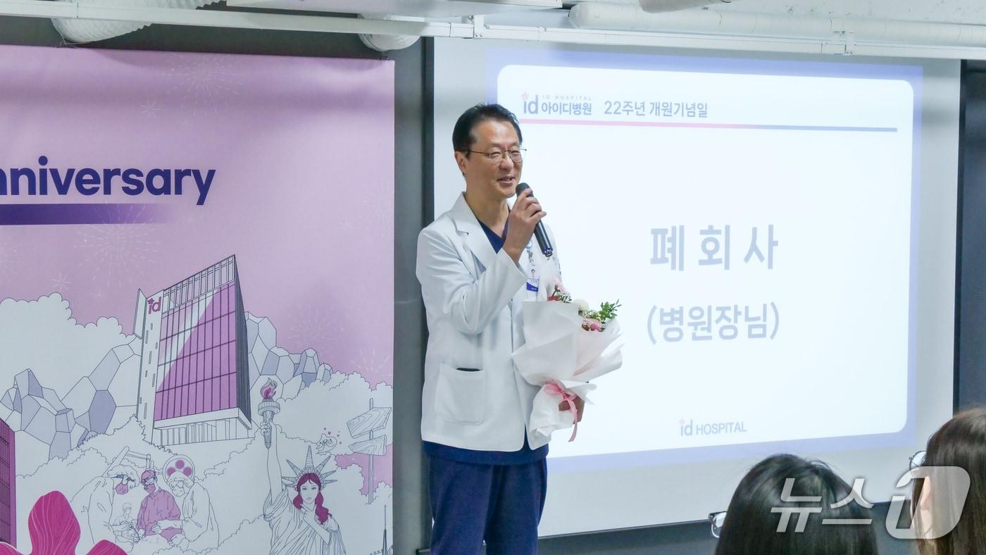 본문 이미지 - 박상훈 병원장이 전날 서울 강남구 논현동 아이디병원 신관에서 열린 아이디병원 개원 22주년 기념식에서 인사말을 하고 있다. (아이디병원 제공)