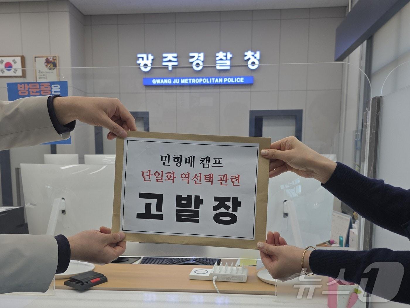 본문 이미지 - 더불어민주당 전남광주통합특별시장 후보였던 강기정 광주시장측이 2일 광주경찰청에 민형배 캠프측을 고발하고 있다.(강기정측 제공. 재배포 및 DB 금지)