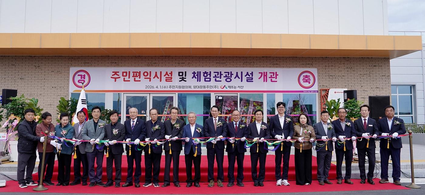 본문 이미지 - '친환경 체험 관광형 자원회수시설 및 주민 편익·체험 관광시설' 개관식 모습.(서산시 제공. 재판매 및 DB금지)/뉴스1