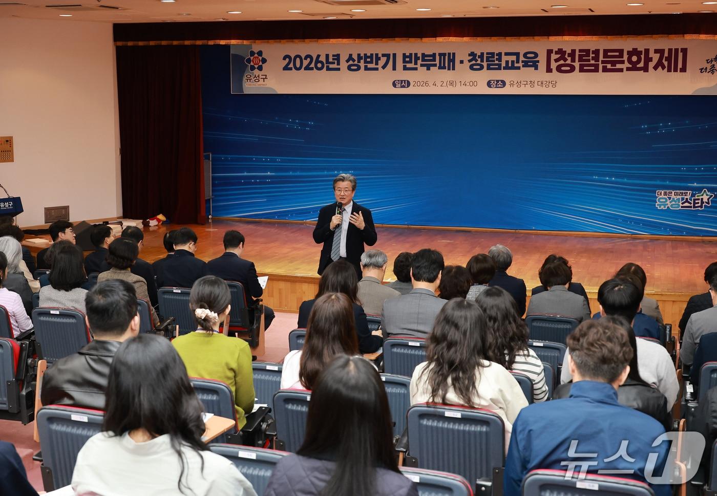 본문 이미지 - 정용래 유성구청장이 청렴문화제에 참석해 인사말을 하고 있다.(유성구 제공. 재판매 및 DB금지)/뉴스1