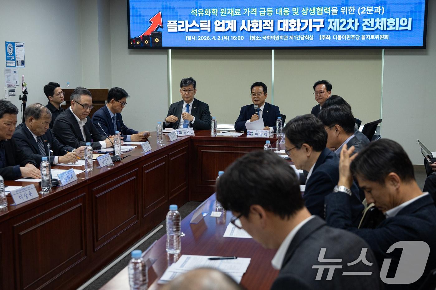 본문 이미지 - 민병덕 더불어민주당 을지로위원장이 2일 서울 여의도 국회 의원회관에서 열린 석유화학 원재료 가격급등 대응 및 상생협력을 위한 플라스틱 업계 사회적대화기구(2분과-식품, 포장재 등) 2차 회의에서 모두 발언을 하고 있다. 2026.4.2 ⓒ 뉴스1 유승관 기자