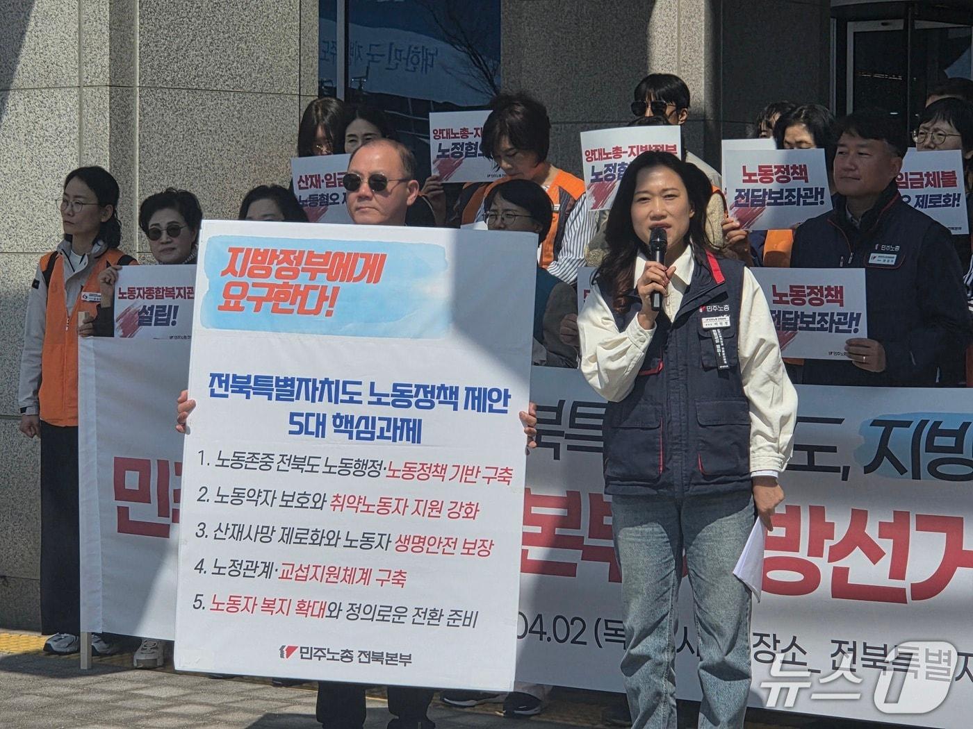 본문 이미지 - 이민경 민주노총 전북본부장이 5대 핵심과제를 제시하고 있다.2026.4.2/뉴스1 문채연 기자