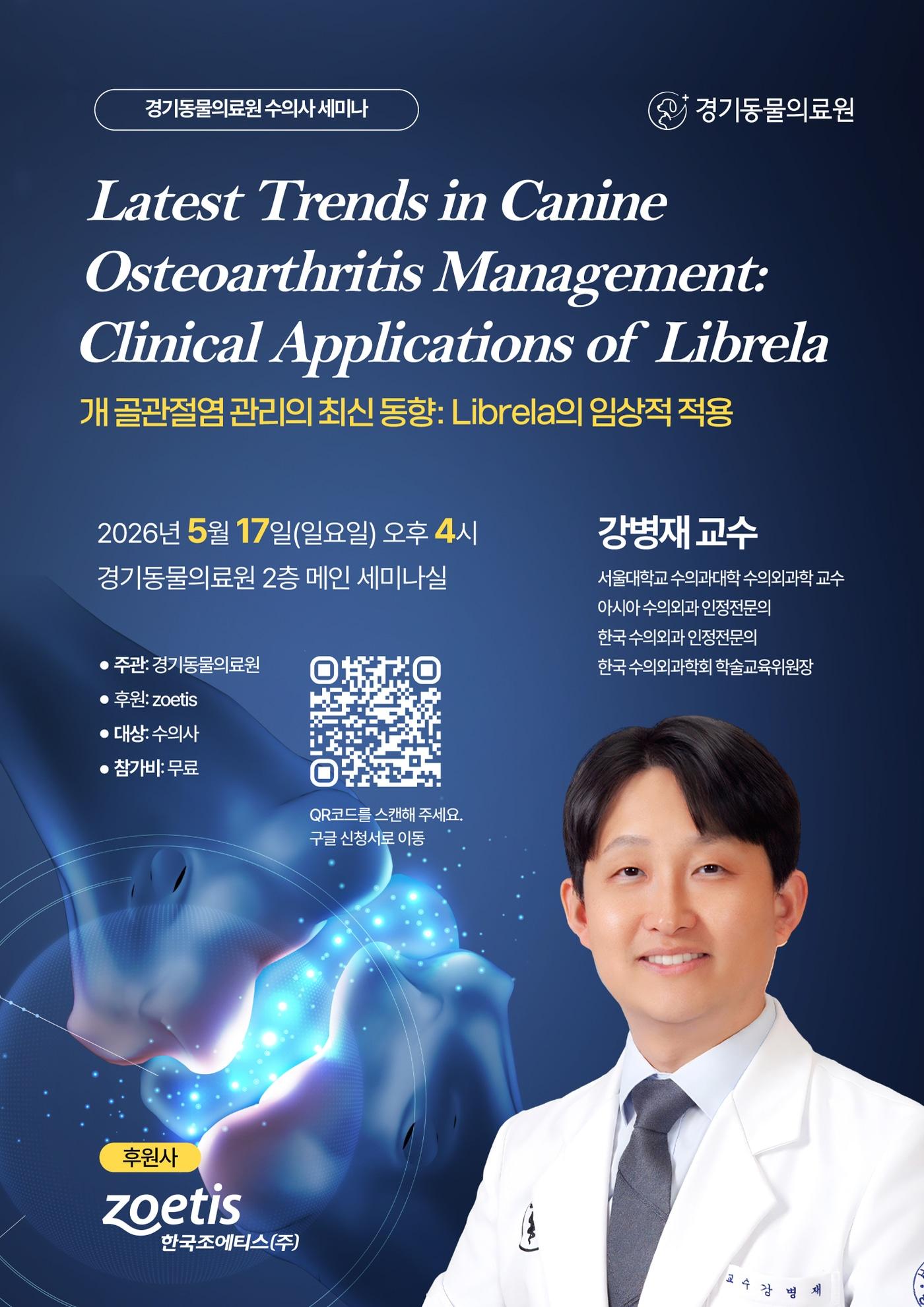 본문 이미지 - 골관절염 세미나(경기동물의료원 제공) ⓒ 뉴스1