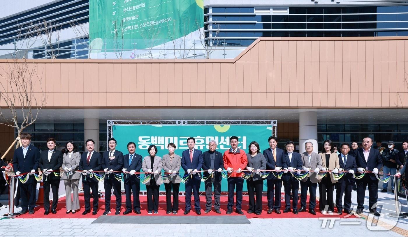 본문 이미지 - 2일 진행된 동백미르휴먼센터 개관식에서 참석자들이 테이프 커팅을 하고 있는 모습.(용인시 제공)