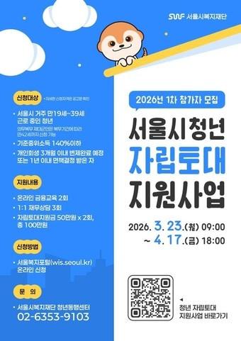 본문 이미지 - 서울시 청년자립토대지원사업